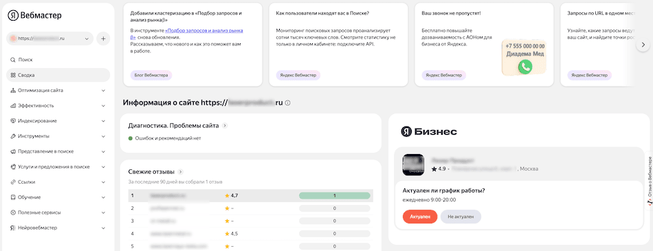 сводка в вебмастере