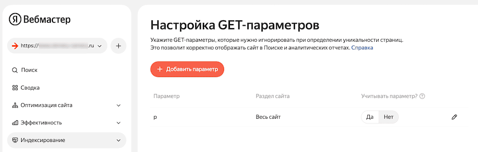 настройка get-параметров в Вебмастере