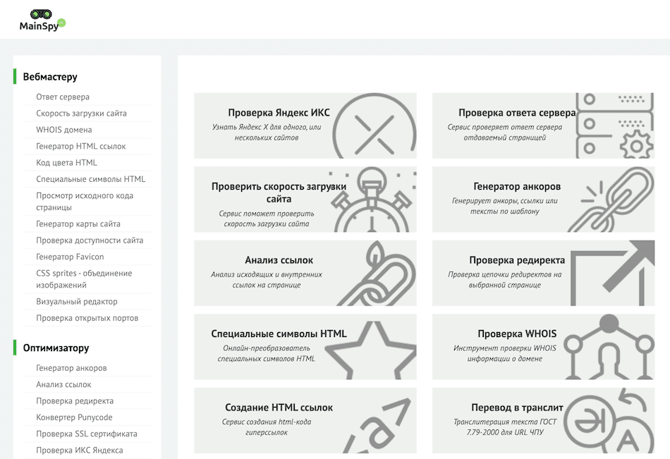 скриншот Mainspy