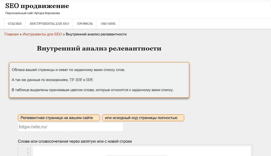 скриншот сайта Артура Корсакова