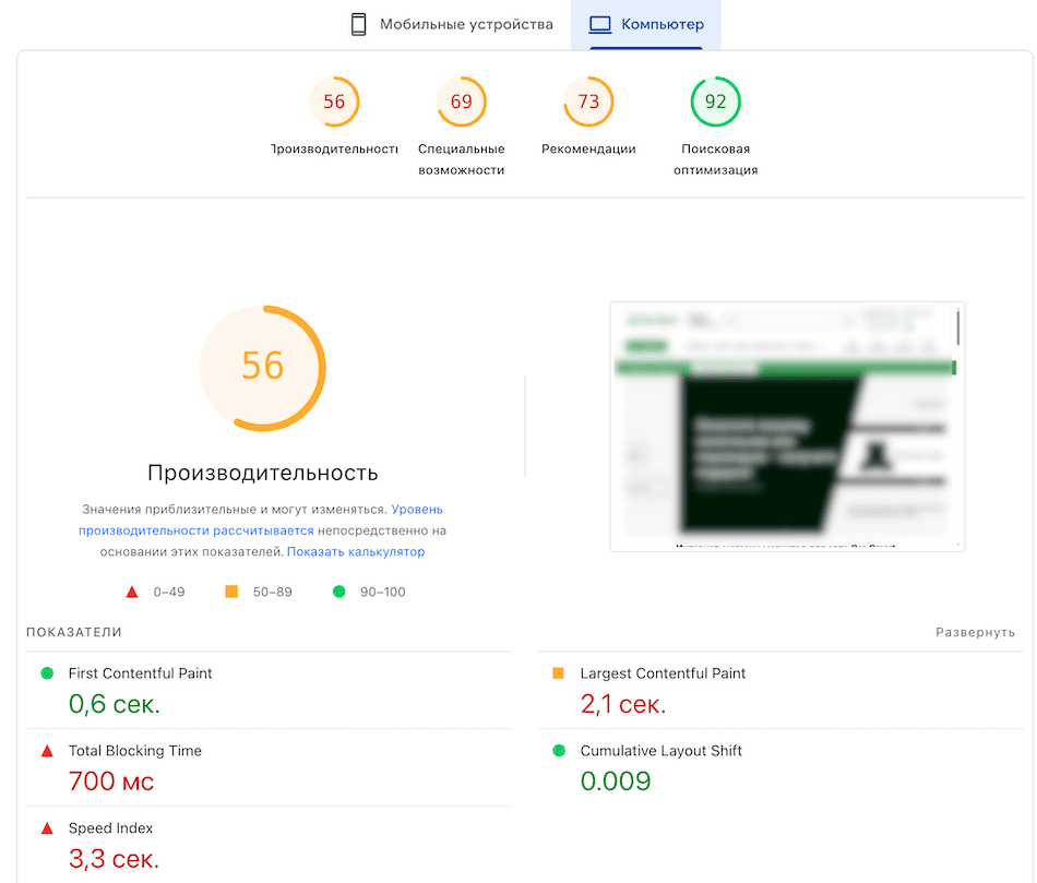 скриншот PageSpeed Insights