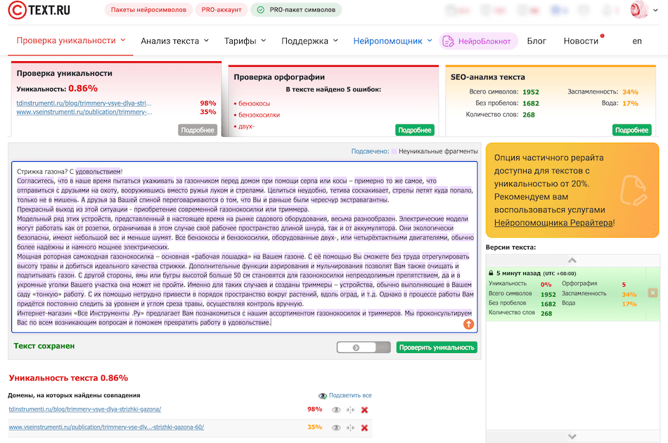 скриншот text.ru