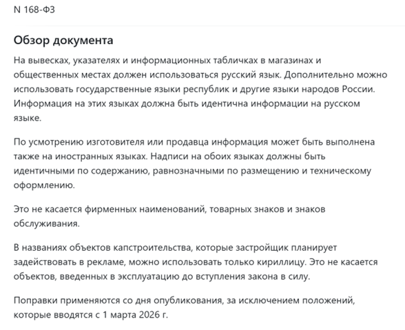 закон 168