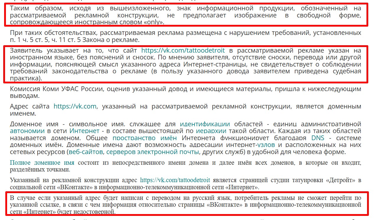 выдержки из судебного дела