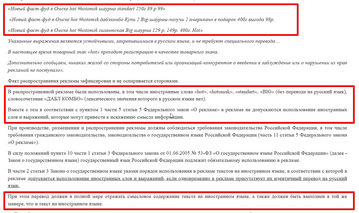 дело о фастфуде 