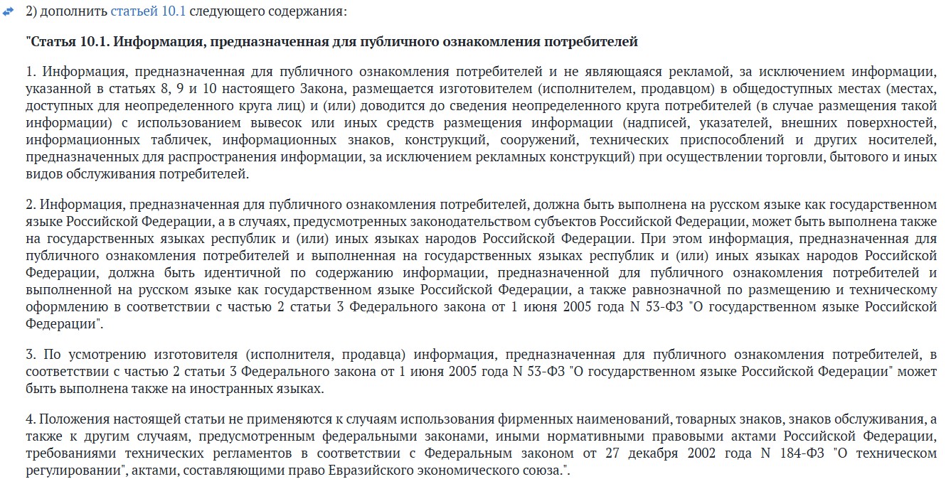 выдержка из закона про перевод на русский