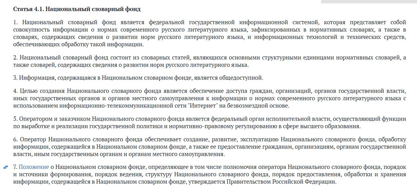 статья 4 в законе