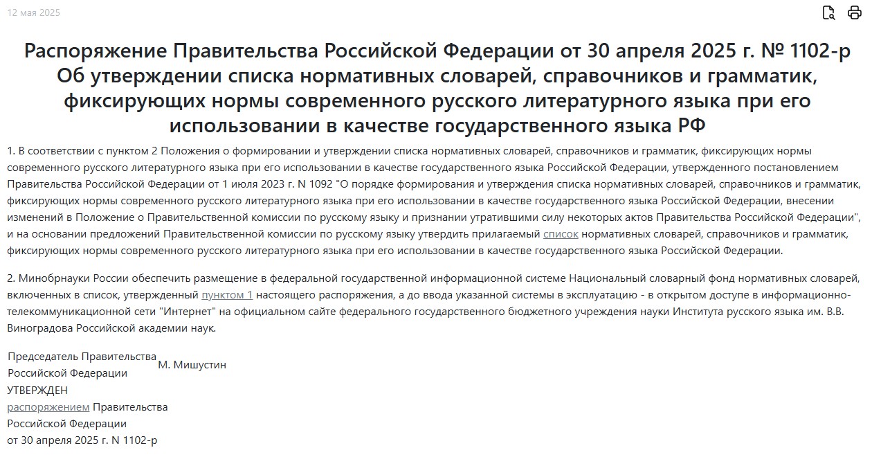 утверждение англицизмов