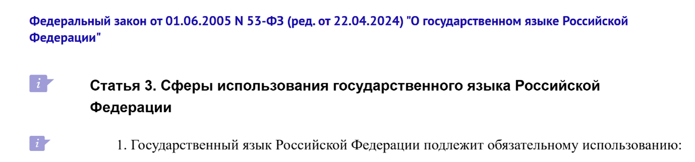выдержки из закона про рекламу на русском