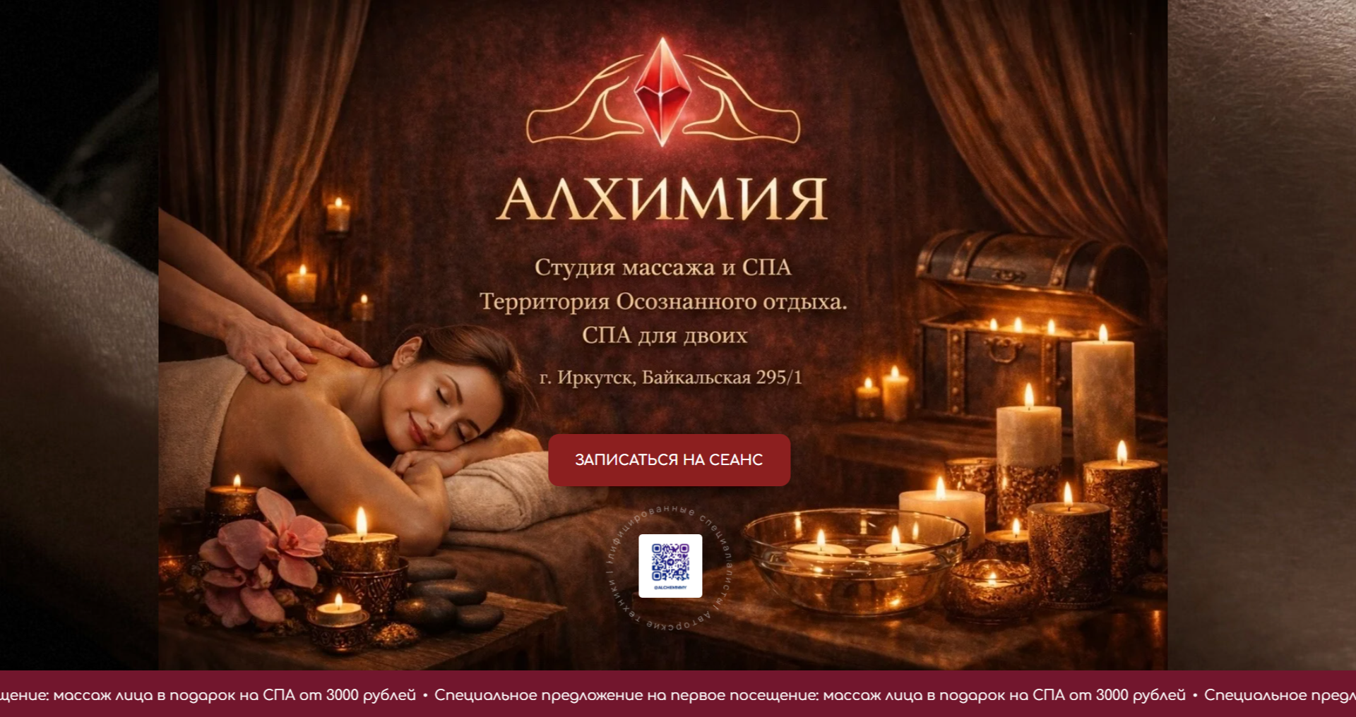 Лендинг на Tilda для студии массажа и СПА, бесплатный тариф Free