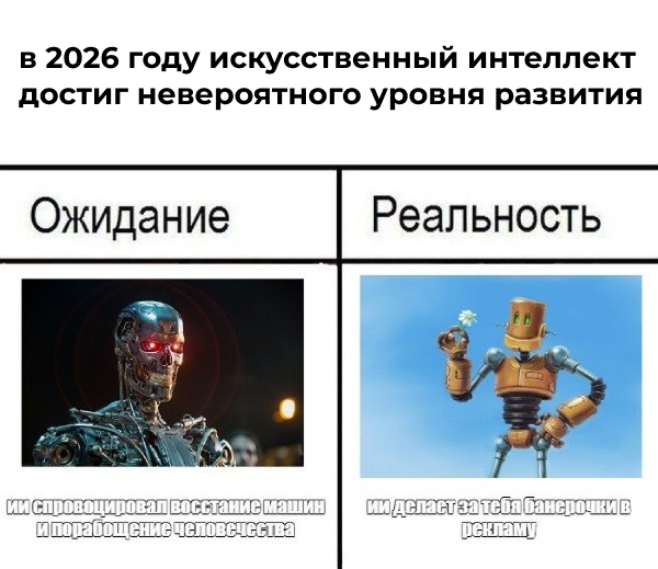 мем про искусственный интеллект