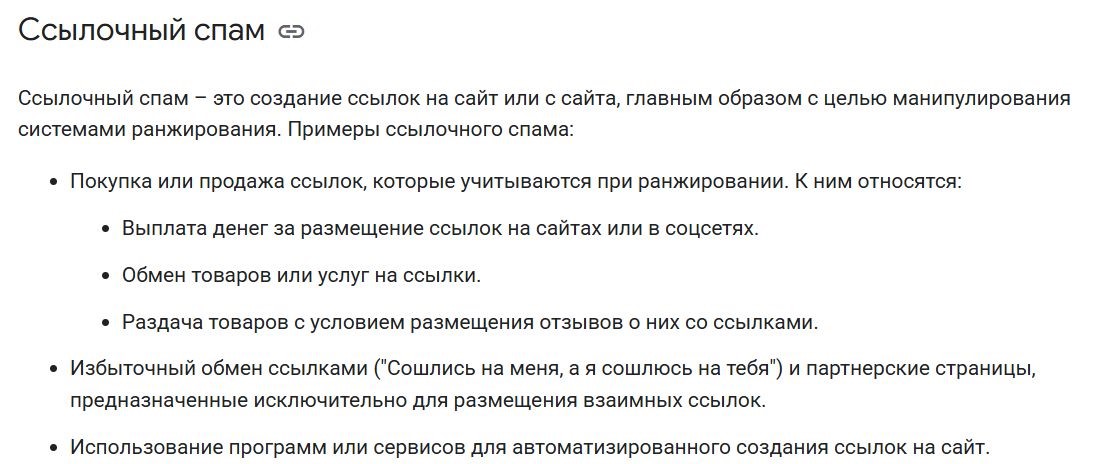 предупреждение google о покупных ссылках