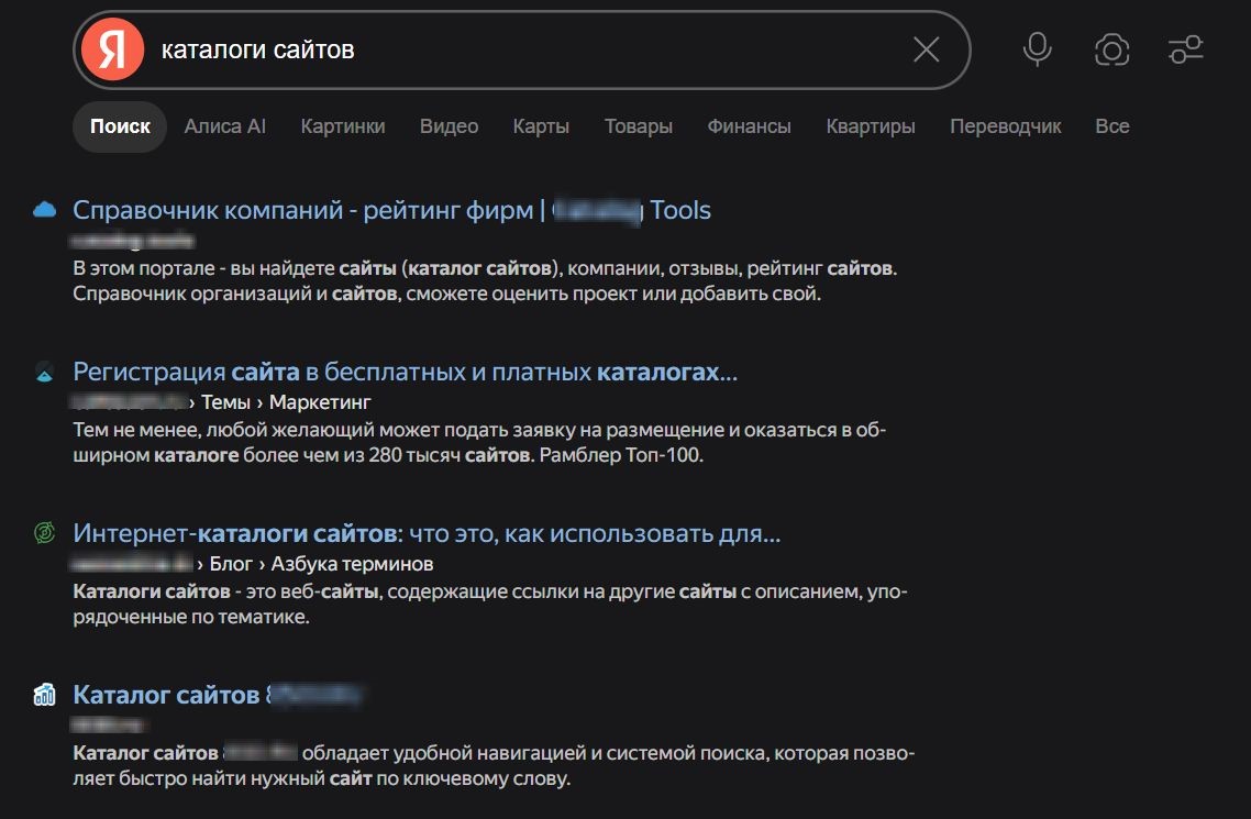 выдача по каталогам в поиске