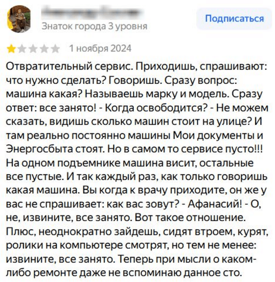 негативный отзыв без ответа