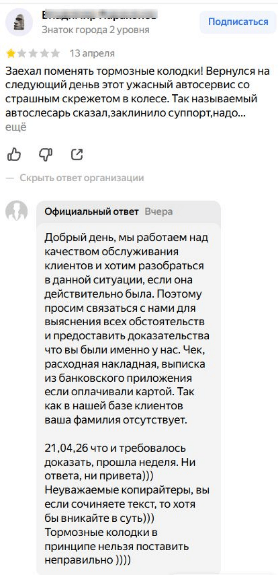 негативный отзыв с грубым ответом