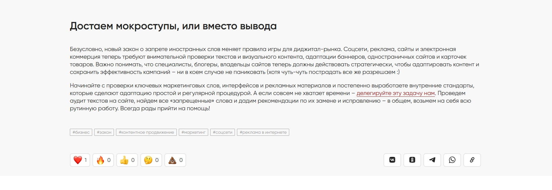 Пример реализации стратегии контент-маркетинга – статья в блоге ссылается на услугу