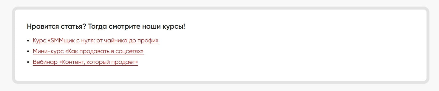 Хорошая контент-маркетинговая включает различные лид-магниты