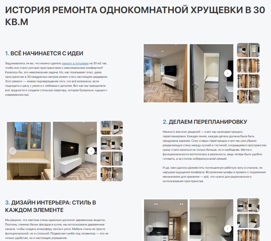 Оформление выполненного проекта в виде истории