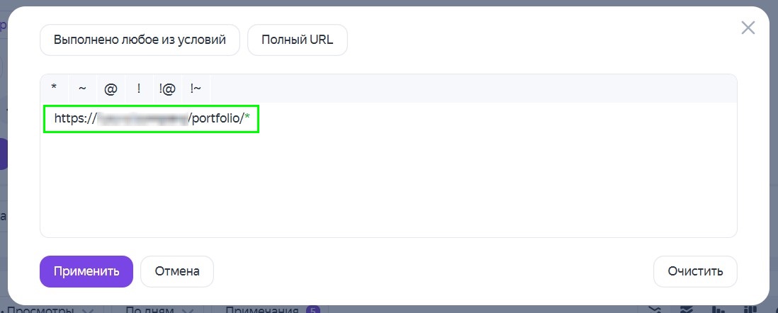 Ввод URL в отчете «Популярное» в Яндекс.Метрике