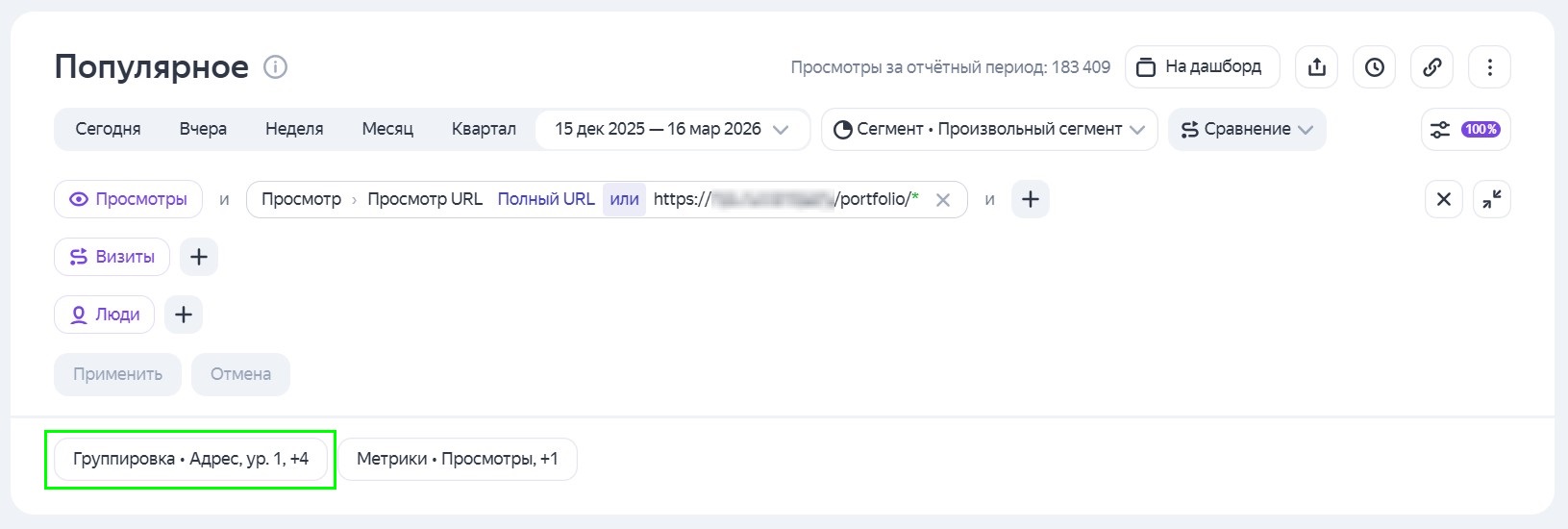 Кнопка «Группировка» в отчете «Популярное»