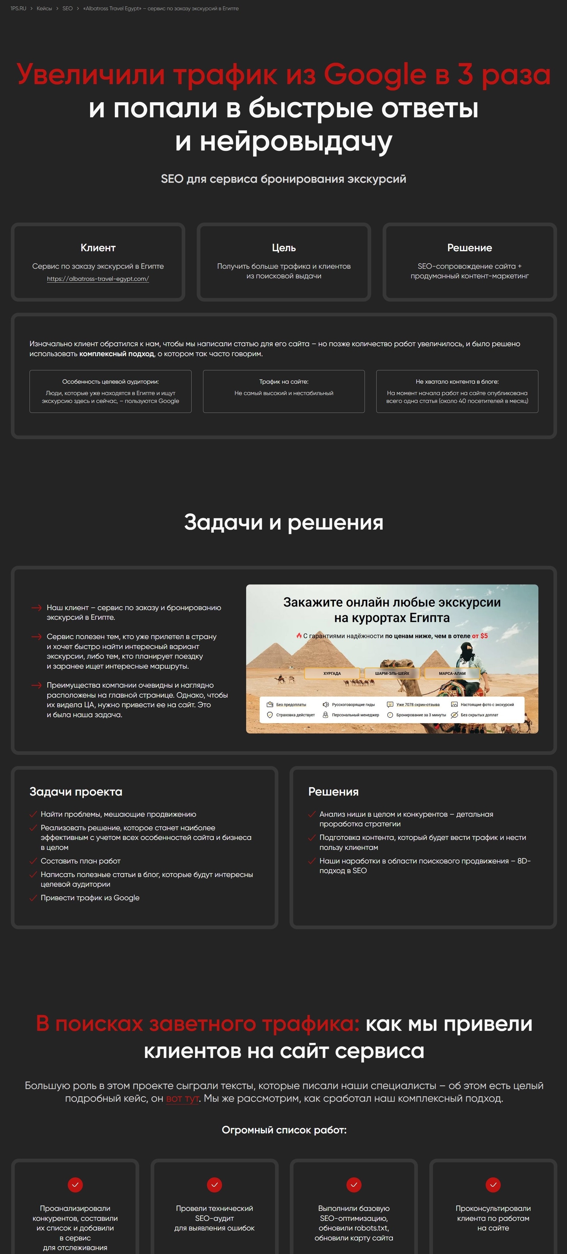 Страница кейса из портфолио 1PS.RU в 2026 году