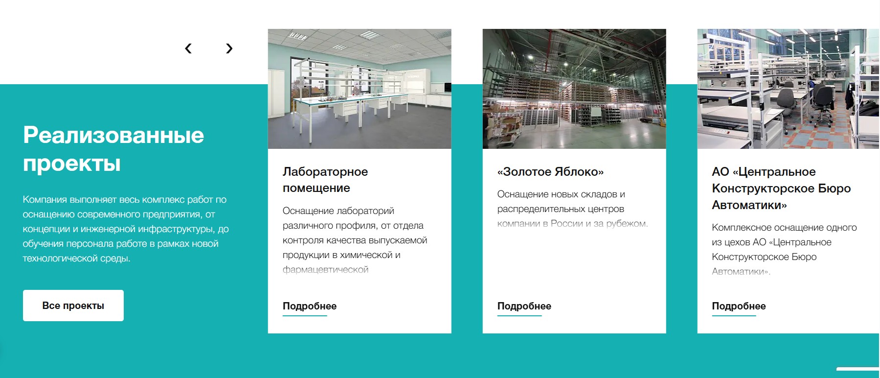 Пример краткого обзора нескольких проектов на главной странице 