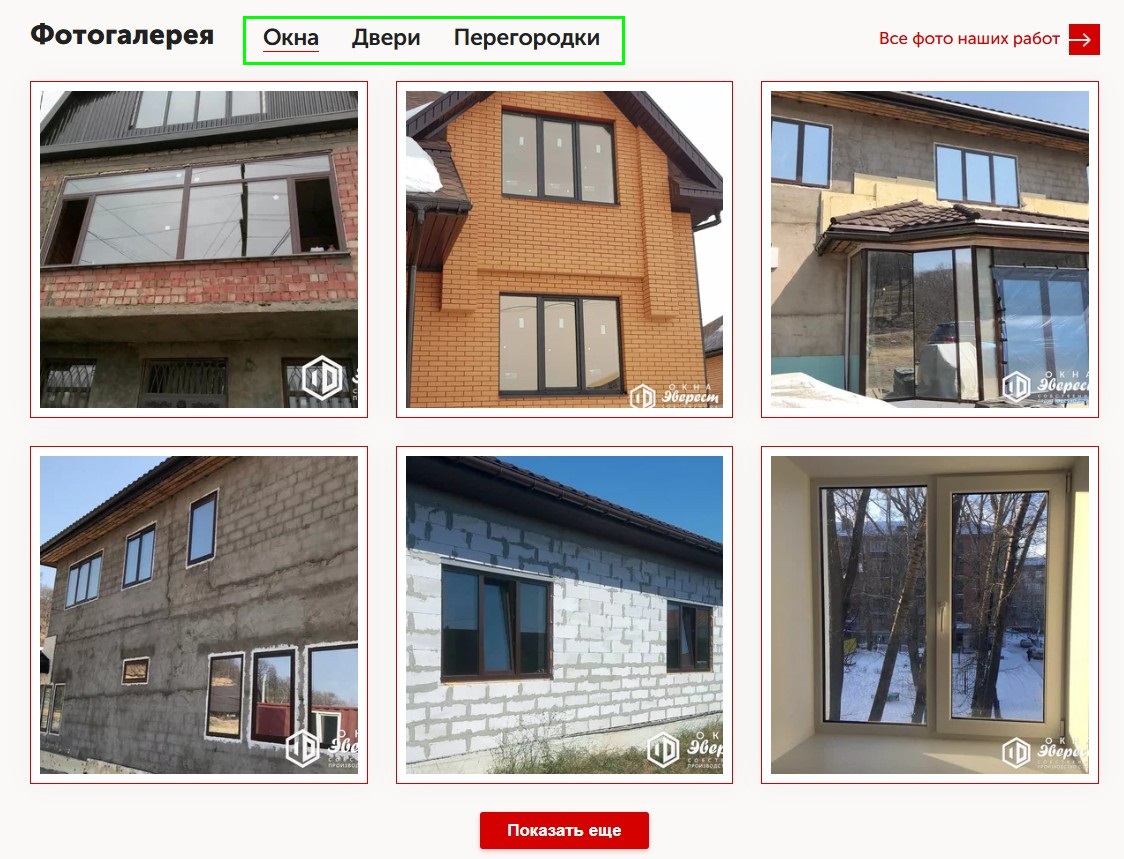 Пример блока с выполненными работами на главной странице 