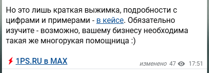 пример перевода аудитории в MAX