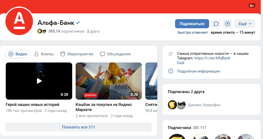 пример вк-сообщества