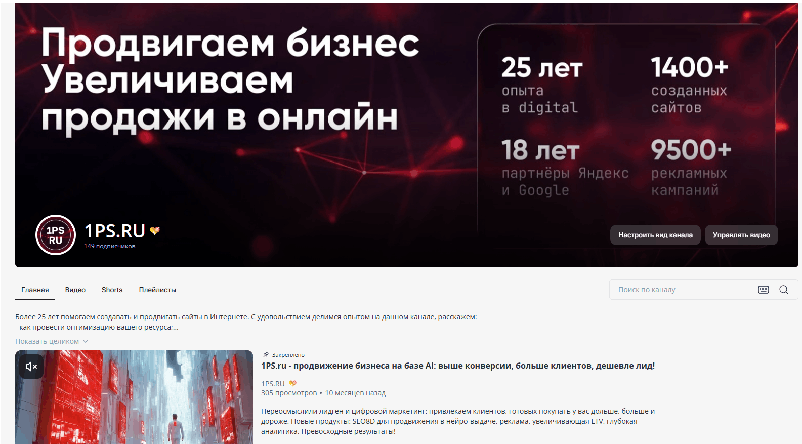 канал на рутубе