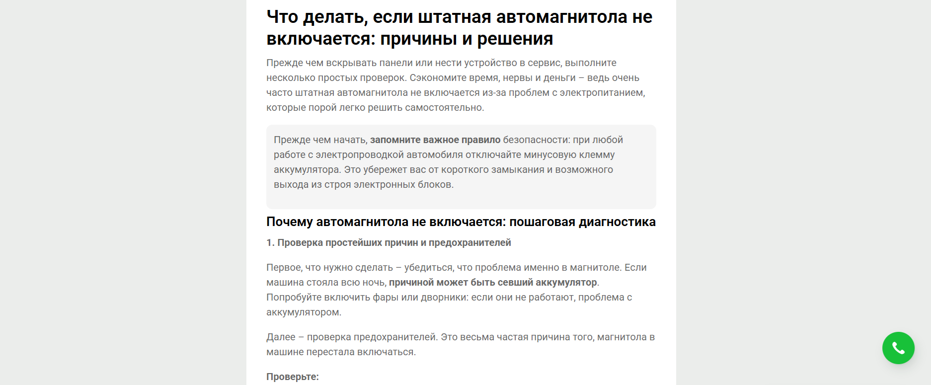 Пример SEO-статьи для интернет-магазина