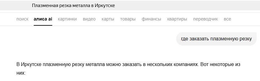 чат с алисой