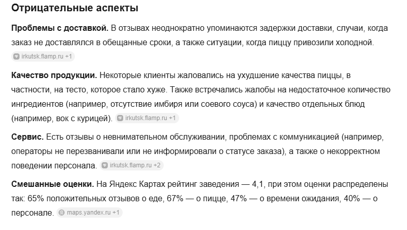 пример спорной репутации 2