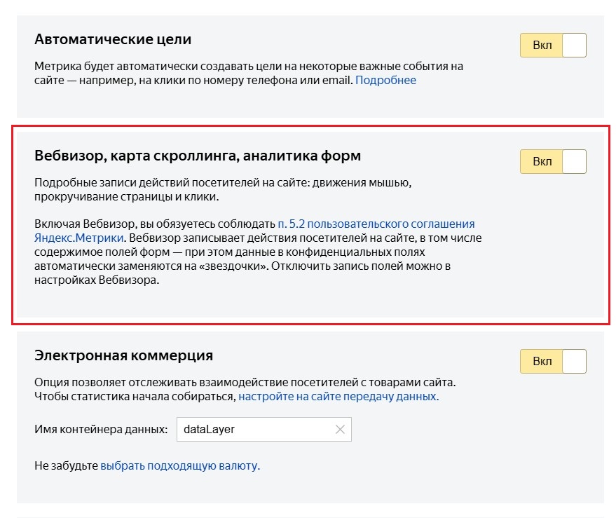 Кнопка подключения Вебвизора в Яндекс Метрике