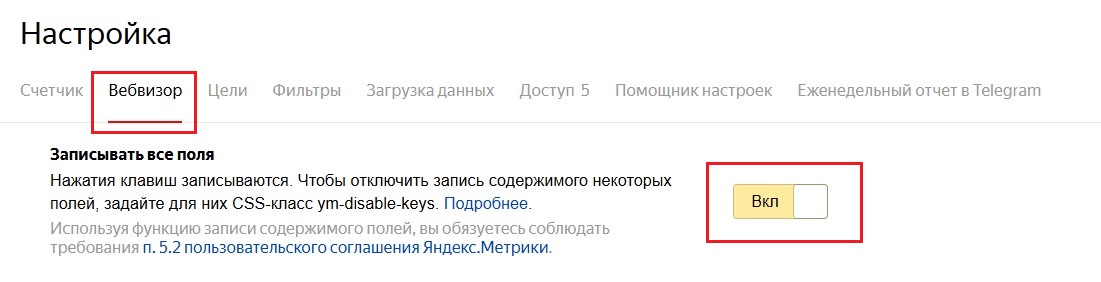 Настройка Вебвизора в Яндекс Метрике