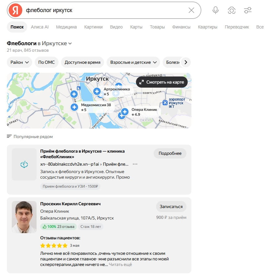 Блок Яндекс Медицина выводится в результатах поиска по коммерческим запросам на медицинскую тематику