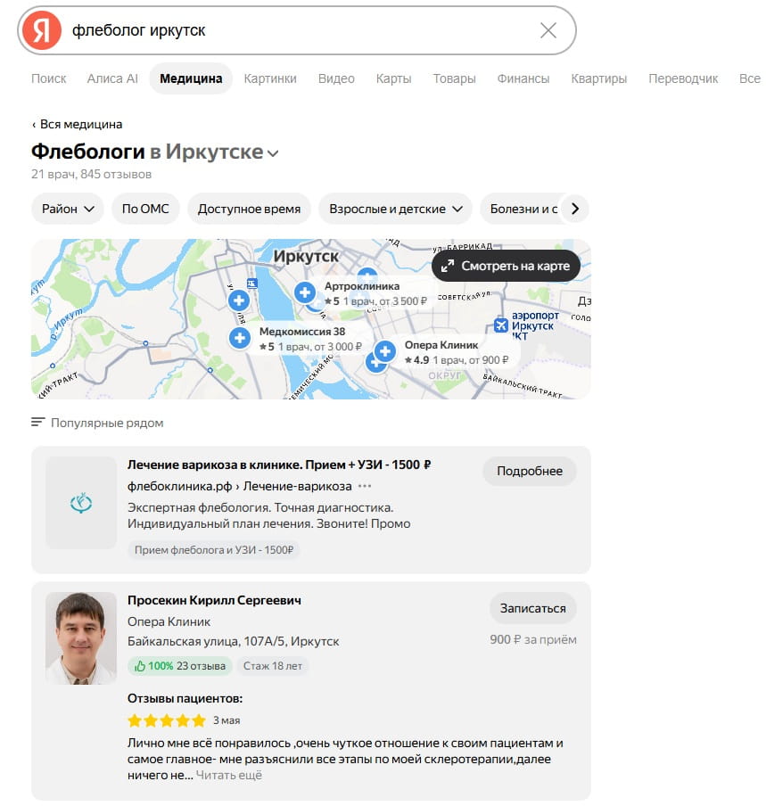 Блок Яндекс Медицина выводится в результатах поиска по коммерческим запросам на медицинскую тематику