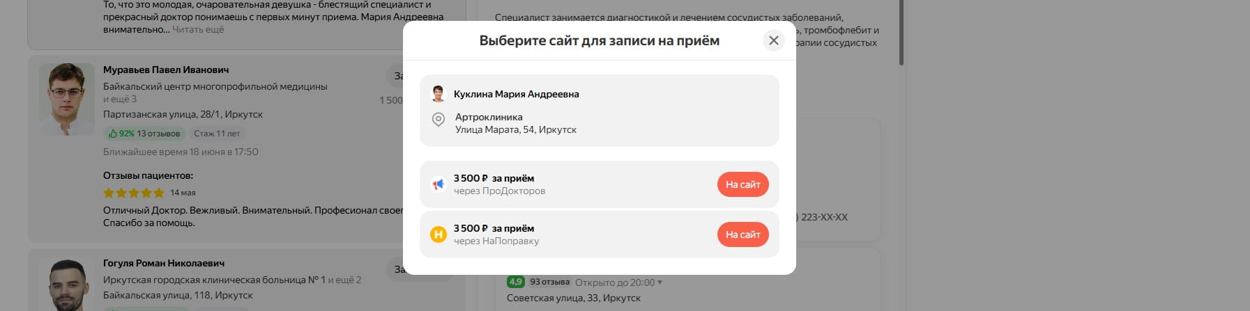 Запись к врачу во вкладке Яндекс Медицина