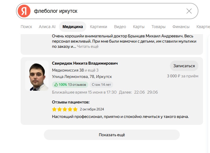 При поиске в Яндекс Медицине отображаются не все врачи, а только часть