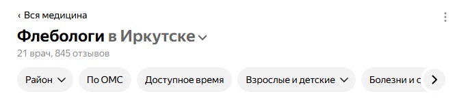 В сервисе Яндекс Медицина есть фильтры
