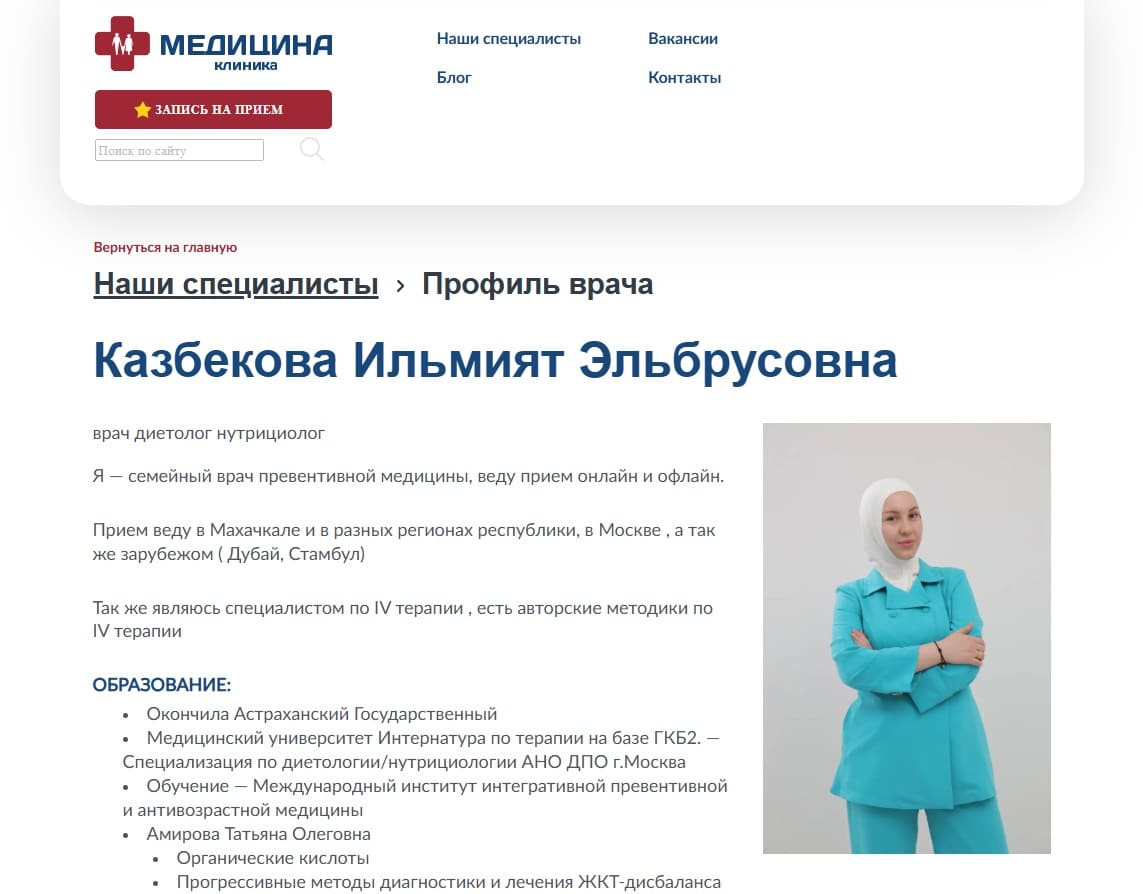 Чтобы попасть в Яндекс Медицину, нужны страницы врачей на сайте клиники