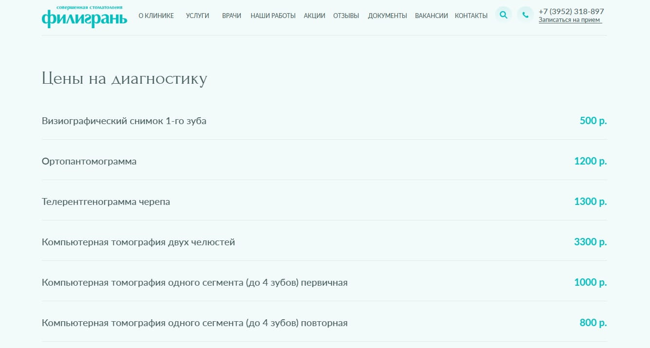 Чтобы попасть в Яндекс Медицину, нужны услуги с ценами на сайте клиники