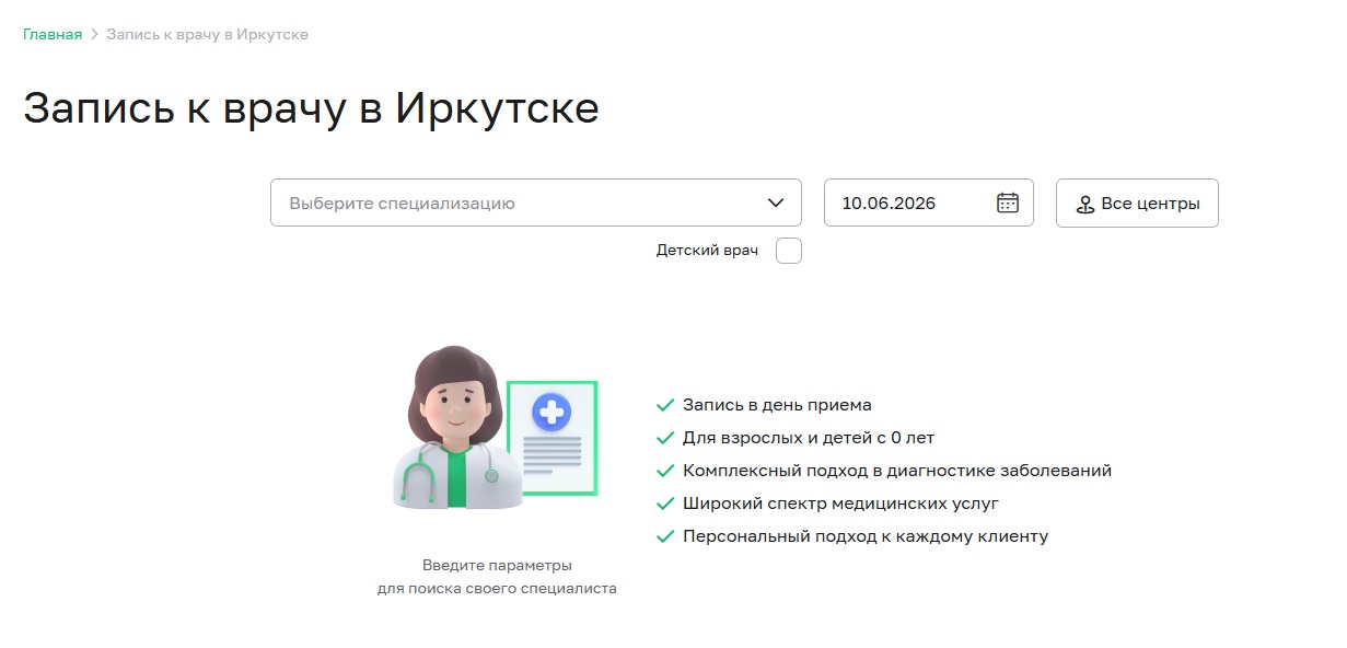 Чтобы попасть в Яндекс Медицину, нужна форма записи или контакты на сайте клиники