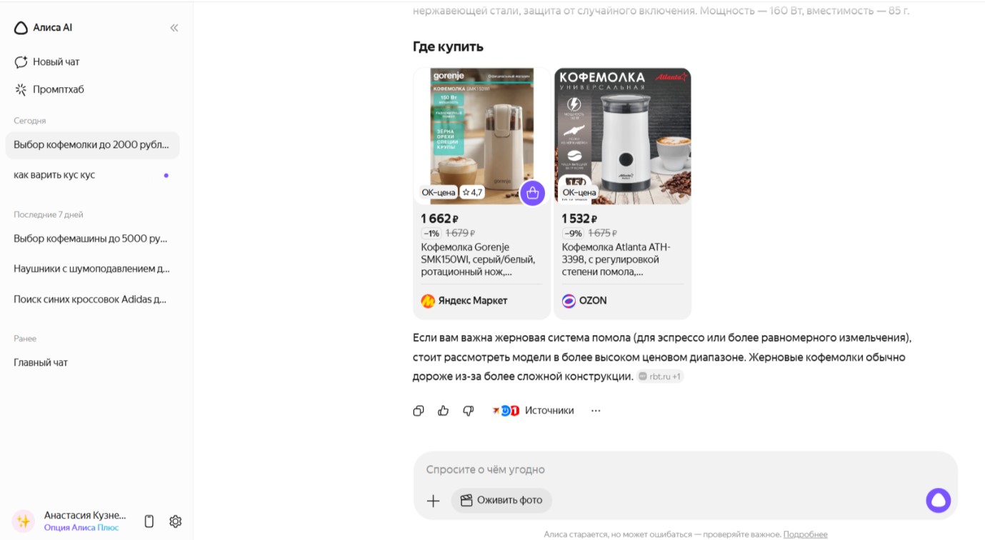 Чат с Алисой AI