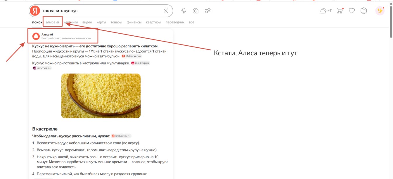 Быстрый ответ Алисы AI в поиске