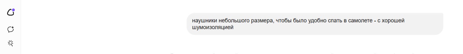 Пользовательский запрос в чате с ИИ 