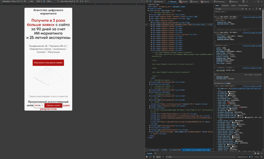 Проверка отображения сайта на мобильных устройствах через Chrome DevTools