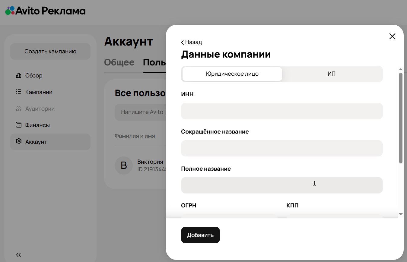 регистрация кабинета авито рекламы на ип или юрлицо