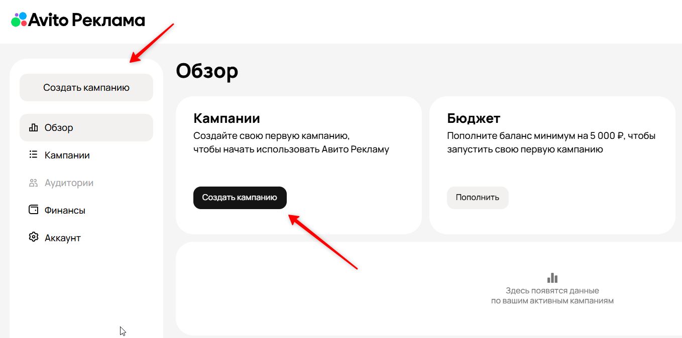 начало настройки рекламы на авито