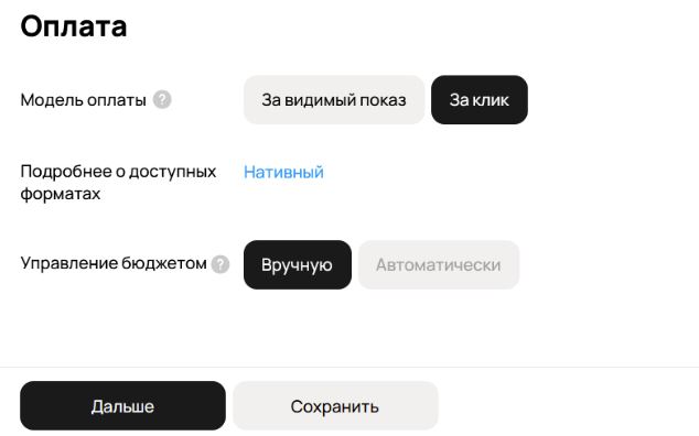 выбор модели оплаты в авито рекламе